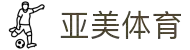 亚美体育app - 亚美体育官方网站 | 亚美体育